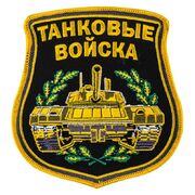 Термонашивка Танковые войска (12,5x10,5 см)