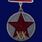 Медаль в бархатистом футляре 20 лет РККА (1918-1938) муляж 7