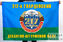 Флаг 217 Гвардейского Десантно-штурмового полка 1