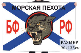 Флаг морской пехоты Балтийского флота РФ