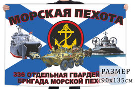 Флаг 336 отдельной гвардейской бригады морпехов