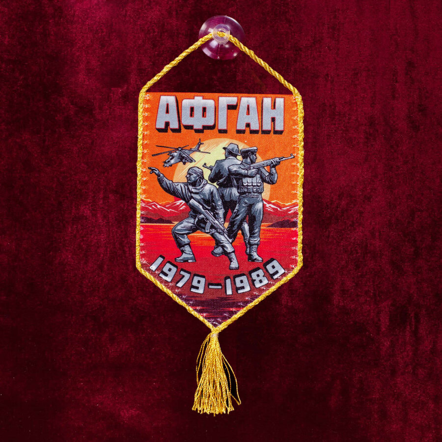 Вымпел Афган на присоске