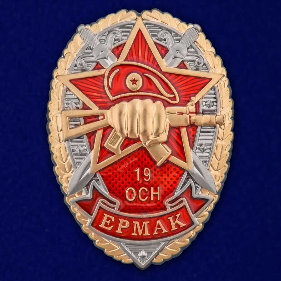 Знак 19 ОСН Ермак