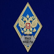 Знак об окончании Московского университета МВД России имени В.Я. Кикотя