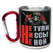 Кружка с карабином Не тупи, ни ссы, не ной