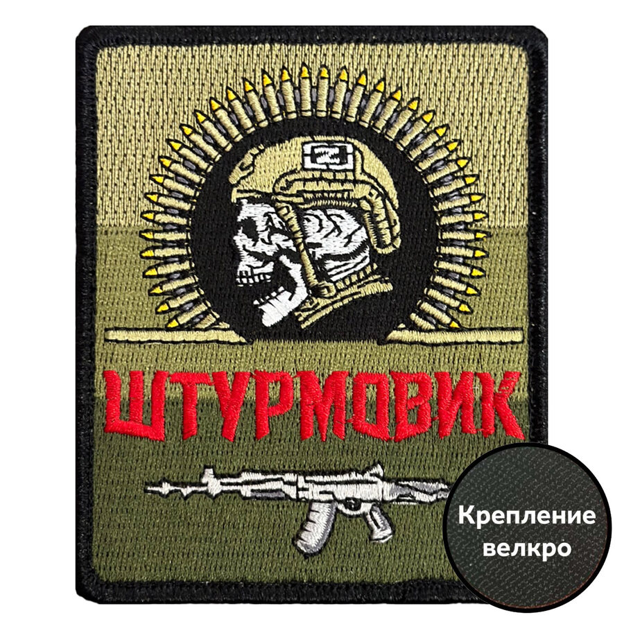 Нашивка Штурмовик на полевом триколоре (10х8см)