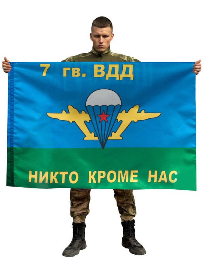 Флаг ВДВ 7 гв. ВДД 90x135 большой