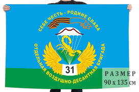 Флаг 31 отдельной воздушно-десантной бригады