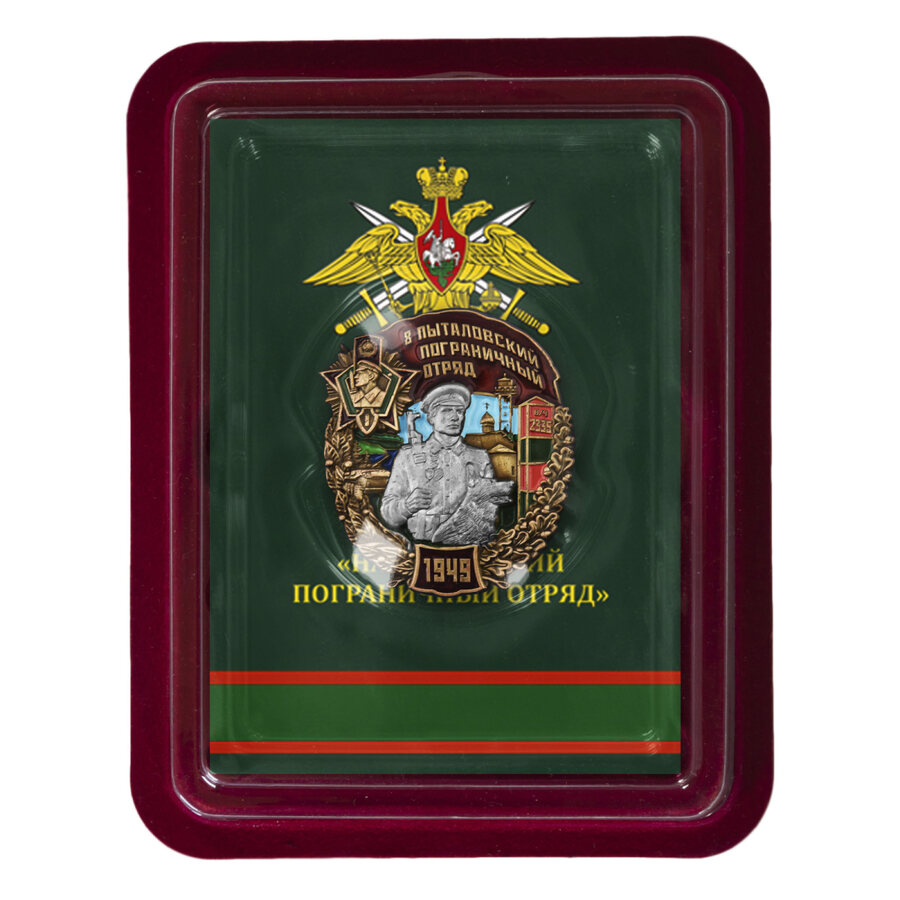 Знак 8 Пыталовский пограничный отряд в наградной коробке с удостоверением в комплекте