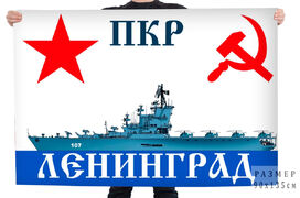 Флаг ПКР Ленинград
