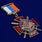 Знак За службу России (красный) в наградной коробке с удостоверением в комплекте 5