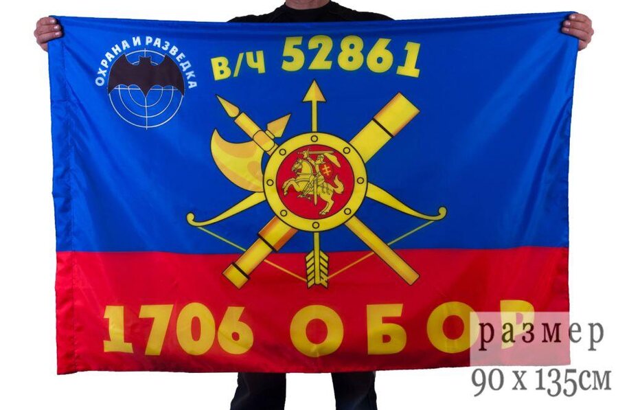 Флаг РВСН 1706-й Отдельный батальон охраны и разведки в/ч 52861 90x135 большой