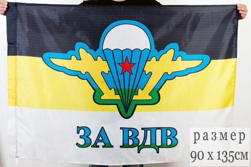 Имперский флаг За ВДВ