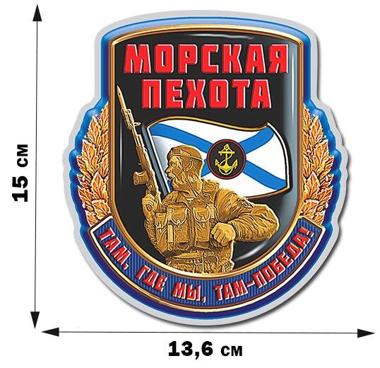 Автомобильная наклейка Пехотинец