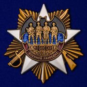 Орден 100 лет Военной разведке (улучшенное качество)