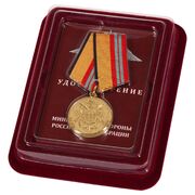 Медаль За отличие в военной службе МО 2 степени в наградной коробке с удостоверением в комплекте