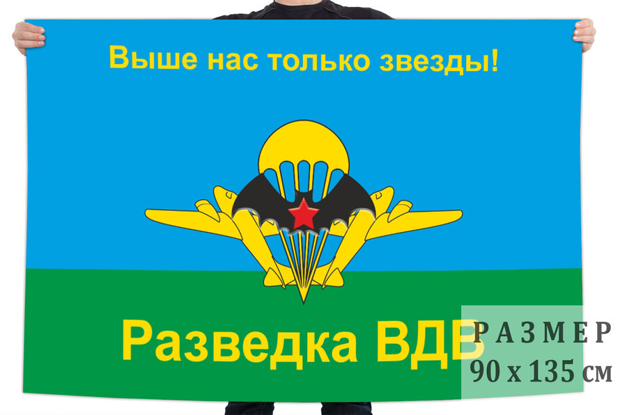 Флаг разведки ВДВ