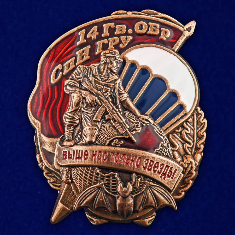Знак 14 Гв. ОБрСпН ГРУ