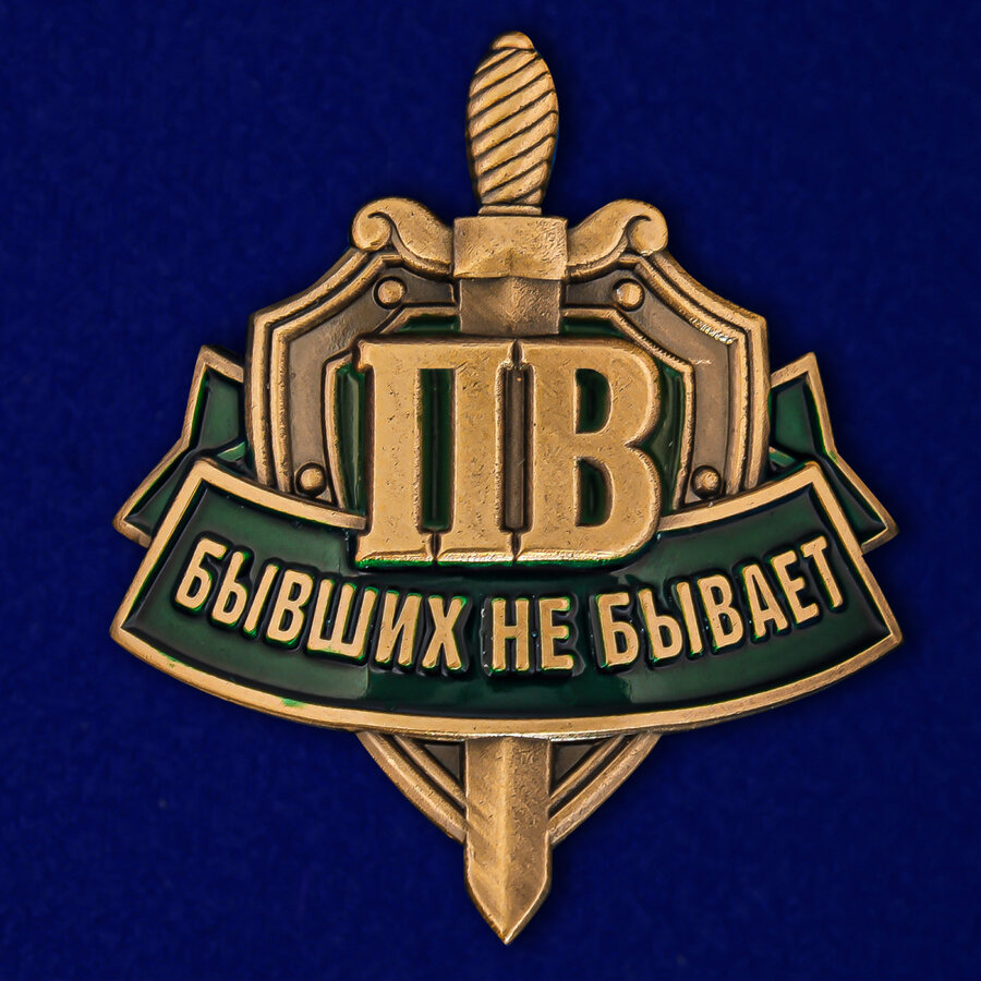 Накладка Бывших не бывает (3,3x3,5 см)