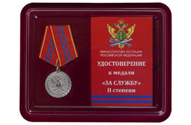 Медаль в бордовом футляре За службу (Минюст России) 2 степени