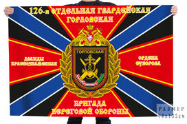 Флаг 126 отдельная гв. Горловская бригада береговой обороны