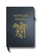 Блокнот Морская пехота (14.5х21.5 см,A5)