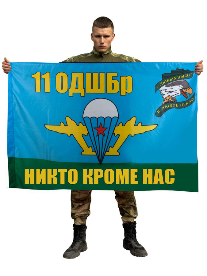 Флаг ВДВ СССР 11 ОДШБр 90x135 большой