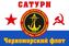 Флаг Морской пехоты Сатурн 1