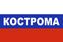 Флаг триколор Кострома 90x135 большой