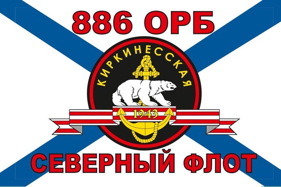 Флаг Морской пехоты 886 ОРБ