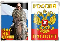 Обложка на паспорт Нас не догонят