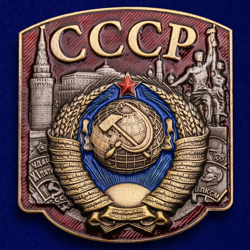 Металлическая накладка Герб СССР