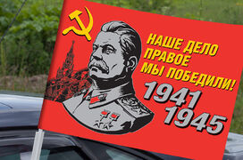 Флаг на машину с кронштейном Наше дело правое