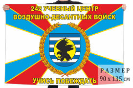 Флаг 242-го Учебного центра ВДВ