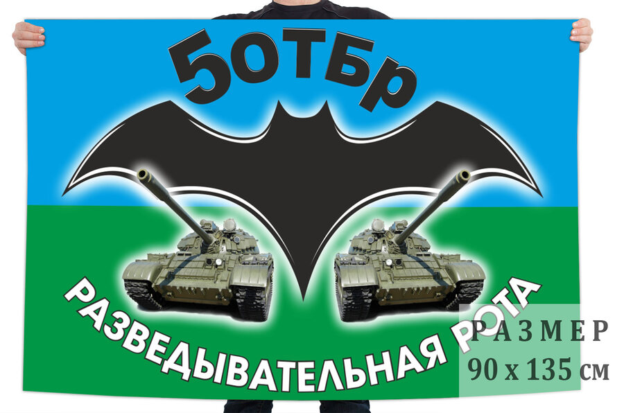 Флаг разведовательной роты 5 отдельной гвардейской танковой бригады