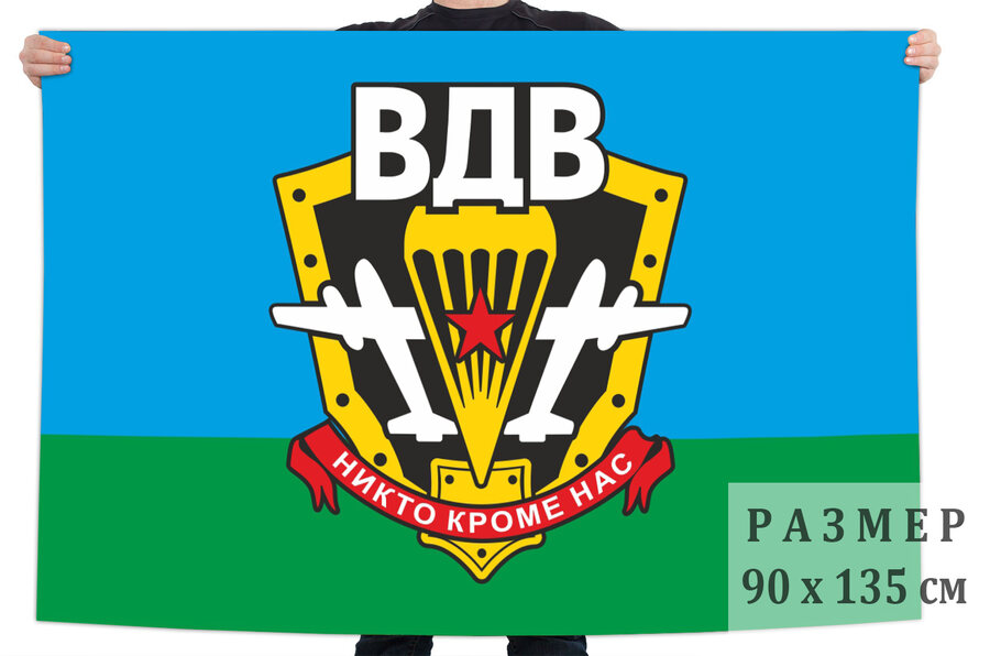 Флаг Воздушно-десантных войск с девизом