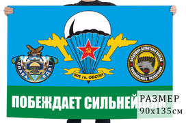 Флаг принт 901 ОБСпН ВДВ
