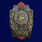 Знак Вожатый. Пограничный кинолог