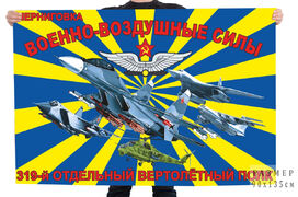 Флаг 319 Отдельного вертолетного полка - Черниговка