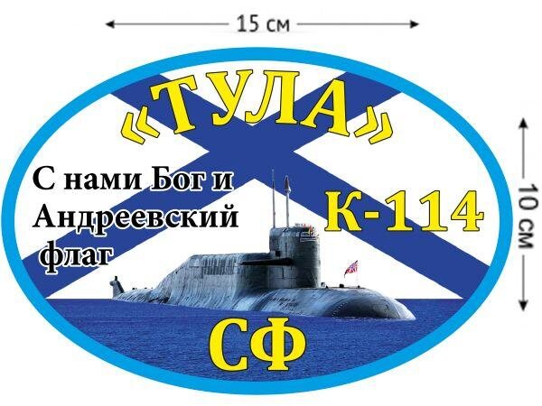 Автомобильная наклейка К-114 Тула