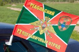 Флаг на машину с кронштейном Ребольского погранотряда