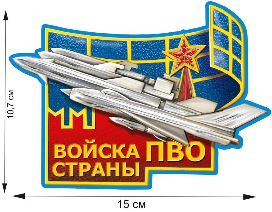 Автомобильная наклейка ПВО