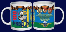 Кружка 100 лет РВВДКУ