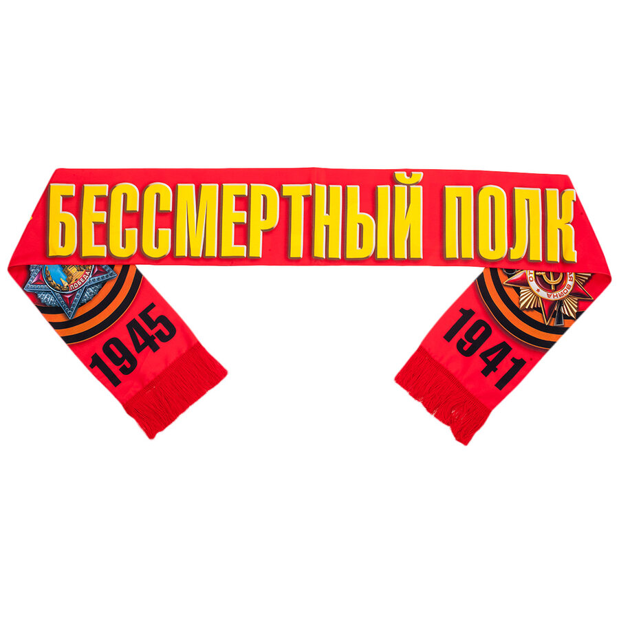 Шарф шёлковый Бессмертный полк