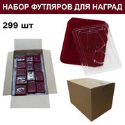 Набор футляров для медалей и орденов (299 шт)