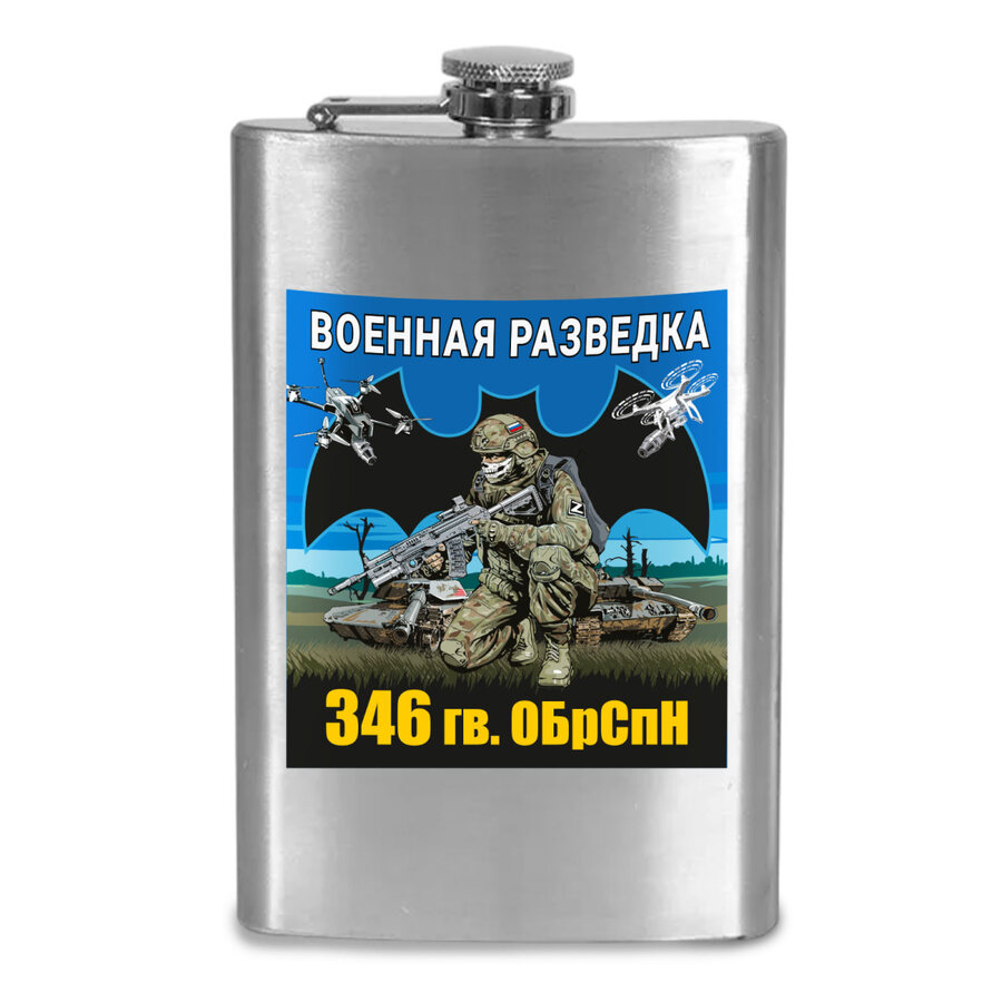 Карманная фляжка 346 гв. ОБрСпН