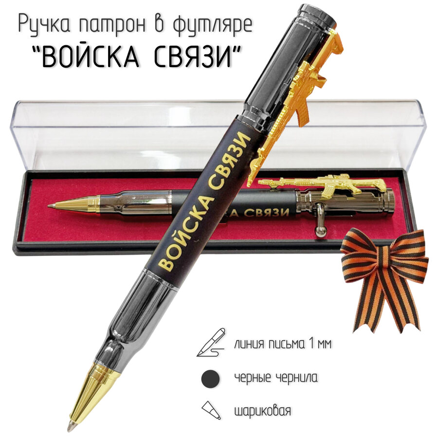 Ручка патрон Войска связи  с затвором в футляре