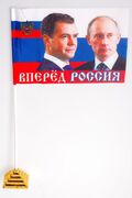 Флажок настольный Президентский