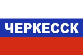 Флаг триколор Черкесск 90х135 большой