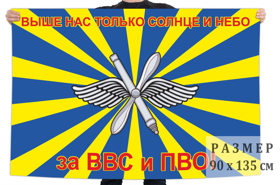 Флаг ВВС и ПВО